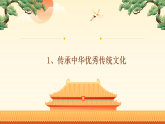 中国特色社会主义第10课文化自信与文明交流互鉴课件