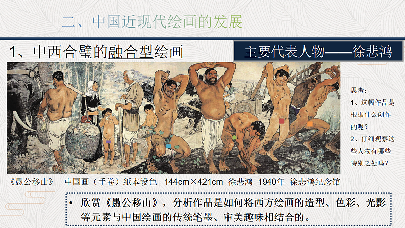 6.1+交流与传承——东西文化碰撞中的艺术嬗变+课件-2024-2025学年高中美术人美版（2019）美术鉴赏(1)第3页