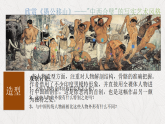6.1交流與傳承——東西文化碰撞中的藝術(shù)嬗變課件-高一上學(xué)期美術(shù)人美版（2019）美術(shù)鑒賞