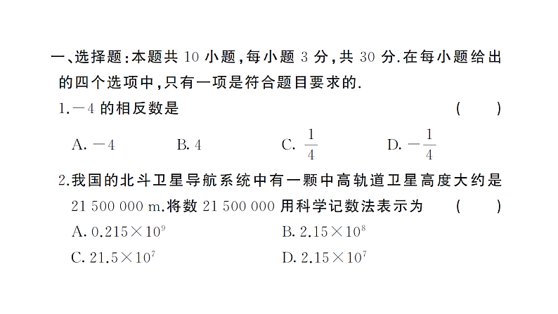 初中数学新湘教版七年级上册第1章 有理数综合训练作业课件2024秋第2页
