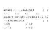 初中数学新湘教版七年级上册第1章 有理数综合训练作业课件2024秋