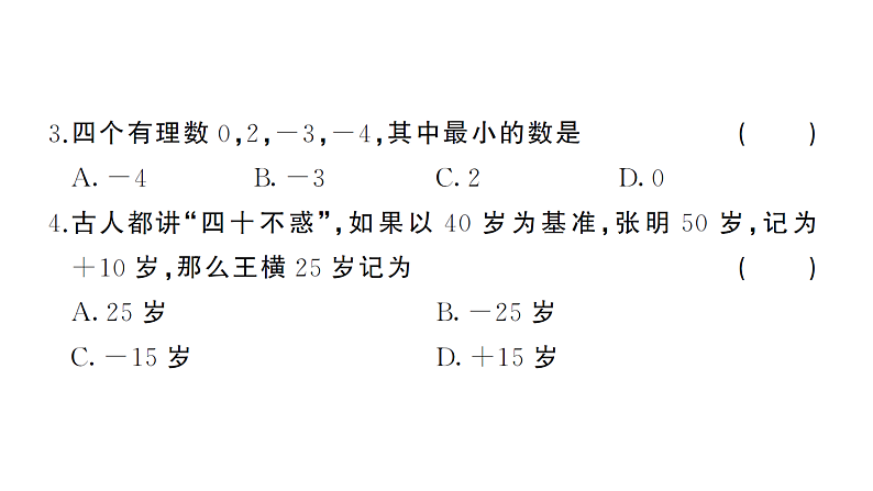 初中数学新湘教版七年级上册第1章 有理数综合训练作业课件2024秋第3页