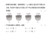 初中数学新湘教版七年级上册第1章 有理数综合训练作业课件2024秋