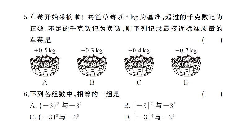 初中数学新湘教版七年级上册第1章 有理数综合训练作业课件2024秋第4页