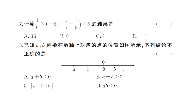 初中数学新湘教版七年级上册第1章 有理数综合训练作业课件2024秋第5页