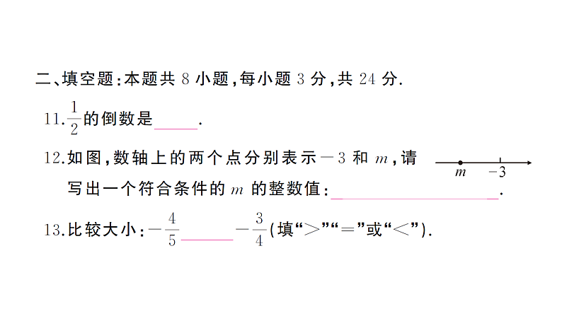 初中数学新湘教版七年级上册第1章 有理数综合训练作业课件2024秋第7页