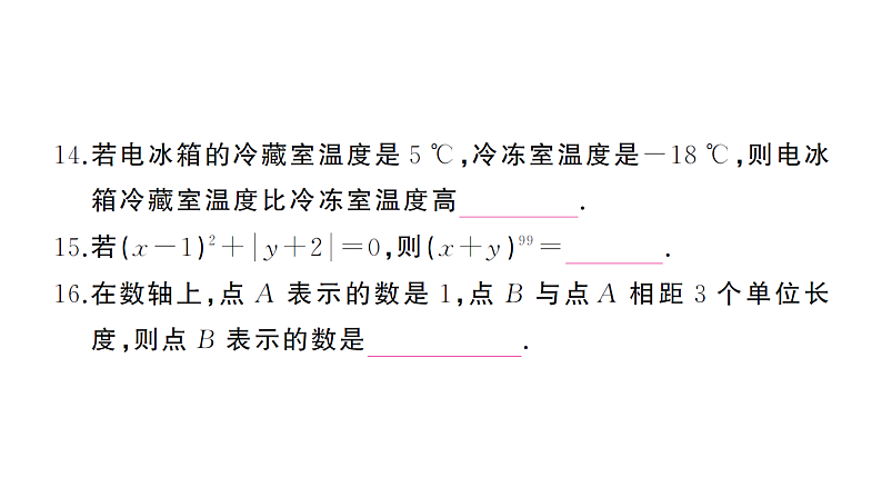 初中数学新湘教版七年级上册第1章 有理数综合训练作业课件2024秋第8页