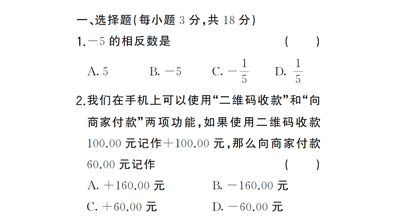 初中数学新湘教版七年级上册第1章 有理数（一）（1.1~1.4）作业课件2024秋第2页