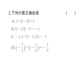 初中数学新湘教版七年级上册第1章 有理数（一）（1.1~1.4）作业课件2024秋