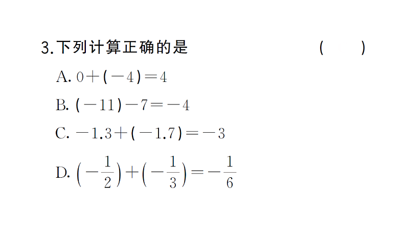 初中数学新湘教版七年级上册第1章 有理数（一）（1.1~1.4）作业课件2024秋第3页