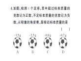 初中数学新湘教版七年级上册第1章 有理数（一）（1.1~1.4）作业课件2024秋