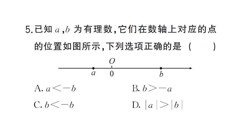 初中数学新湘教版七年级上册第1章 有理数（一）（1.1~1.4）作业课件2024秋第5页