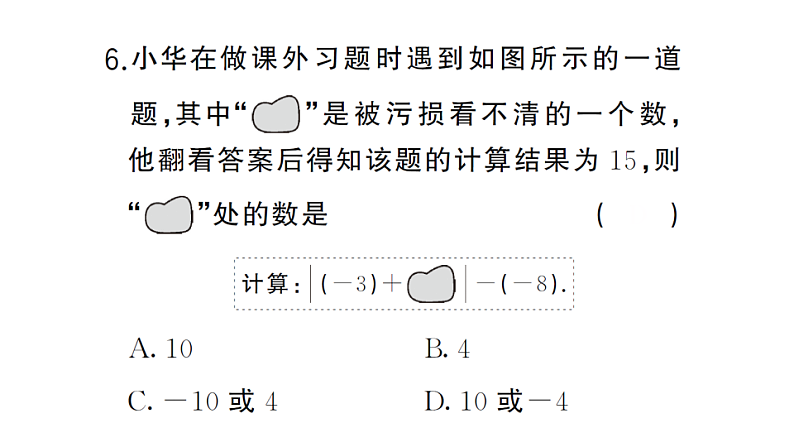 初中数学新湘教版七年级上册第1章 有理数（一）（1.1~1.4）作业课件2024秋第6页