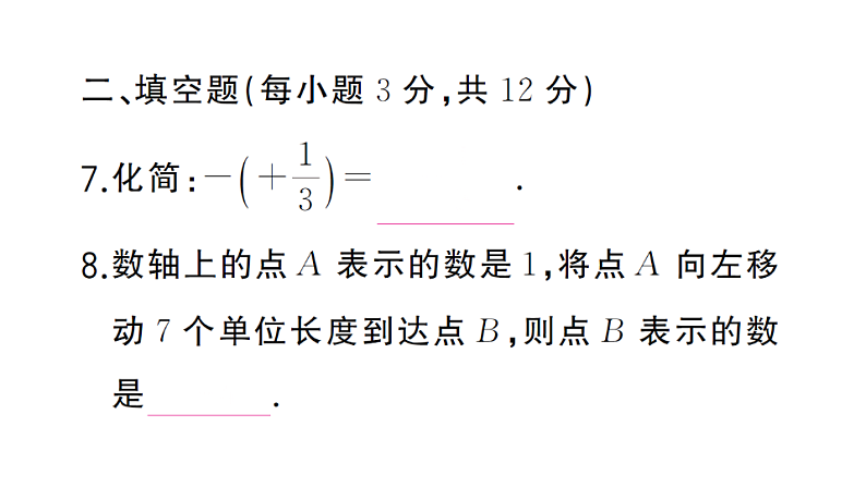 初中数学新湘教版七年级上册第1章 有理数（一）（1.1~1.4）作业课件2024秋第7页