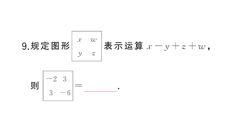 初中数学新湘教版七年级上册第1章 有理数（一）（1.1~1.4）作业课件2024秋第8页
