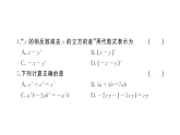 初中數(shù)學(xué)新湘教版七年級上冊第2章 代數(shù)式綜合訓(xùn)練作業(yè)課件2024秋