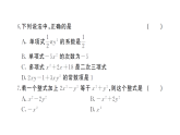 初中數(shù)學(xué)新湘教版七年級上冊第2章 代數(shù)式綜合訓(xùn)練作業(yè)課件2024秋