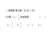 初中数学新湘教版七年级上册第1章 有理数（二）（1.5~1.7）作业课件2024秋