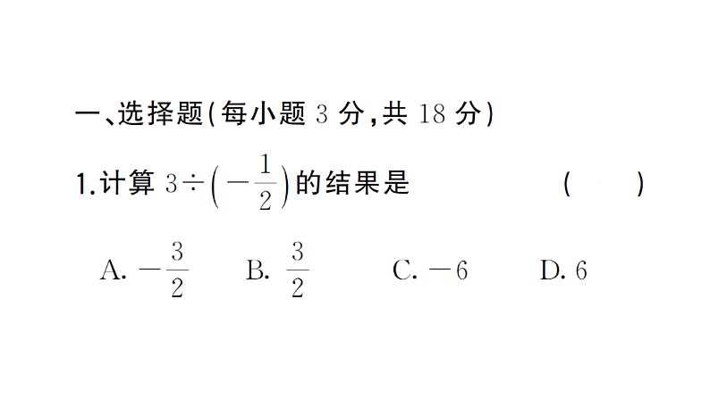 初中数学新湘教版七年级上册第1章 有理数（二）（1.5~1.7）作业课件2024秋第2页