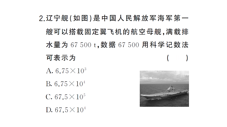 初中数学新湘教版七年级上册第1章 有理数（二）（1.5~1.7）作业课件2024秋第3页