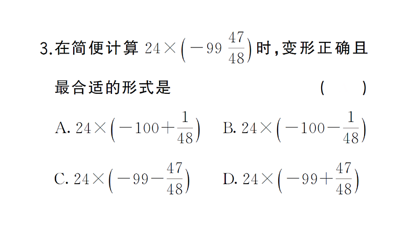 初中数学新湘教版七年级上册第1章 有理数（二）（1.5~1.7）作业课件2024秋第4页
