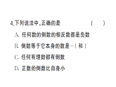 初中数学新湘教版七年级上册第1章 有理数（二）（1.5~1.7）作业课件2024秋