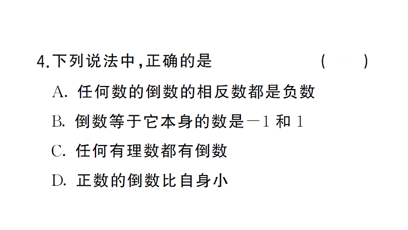 初中数学新湘教版七年级上册第1章 有理数（二）（1.5~1.7）作业课件2024秋第5页