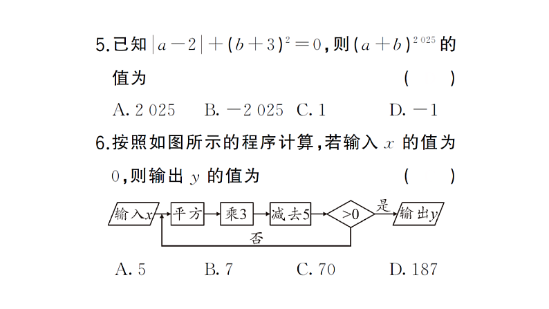 初中数学新湘教版七年级上册第1章 有理数（二）（1.5~1.7）作业课件2024秋第6页