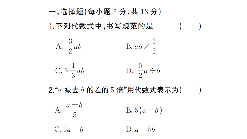 初中数学新湘教版七年级上册第2章 代数式（一）（2.1~2.3）作业课件2024秋第2页