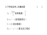 初中數(shù)學(xué)新湘教版七年級上冊第2章 代數(shù)式（一）（2.1~2.3）作業(yè)課件2024秋