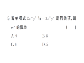 初中數(shù)學(xué)新湘教版七年級上冊第2章 代數(shù)式（一）（2.1~2.3）作業(yè)課件2024秋