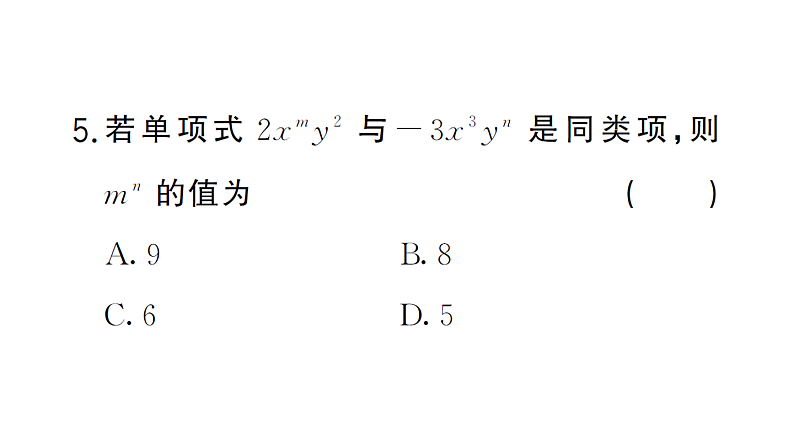 初中数学新湘教版七年级上册第2章 代数式（一）（2.1~2.3）作业课件2024秋第5页