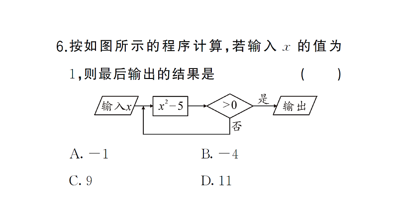 初中数学新湘教版七年级上册第2章 代数式（一）（2.1~2.3）作业课件2024秋第6页