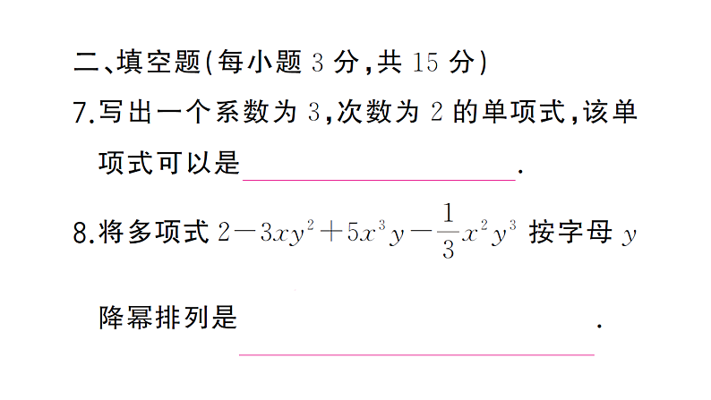 初中数学新湘教版七年级上册第2章 代数式（一）（2.1~2.3）作业课件2024秋第7页