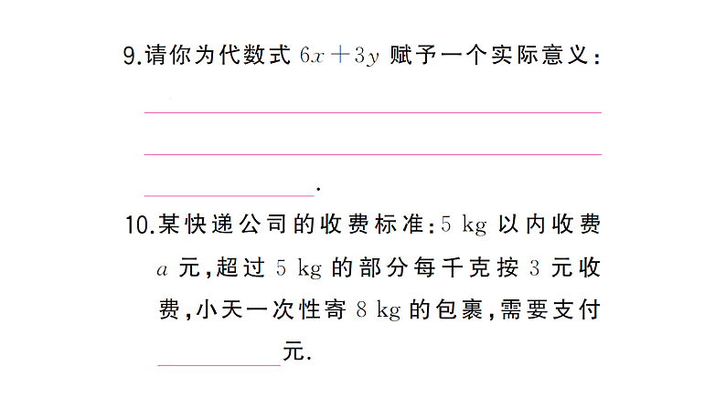 初中数学新湘教版七年级上册第2章 代数式（一）（2.1~2.3）作业课件2024秋第8页