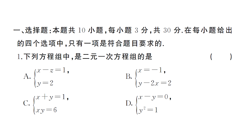 初中数学新湘教版七年级上册第3章 一次方程（组）综合训练作业课件2024秋第2页