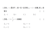 初中數(shù)學新湘教版七年級上冊第3章 一次方程（組）綜合訓練作業(yè)課件2024秋