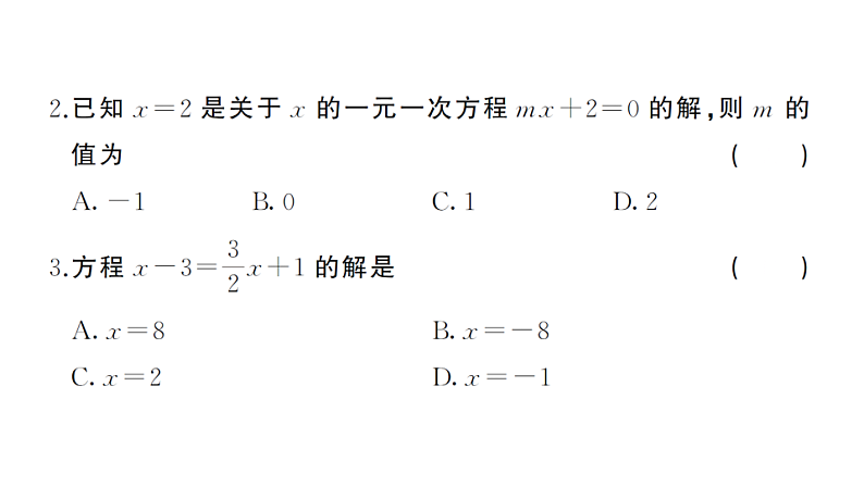 初中数学新湘教版七年级上册第3章 一次方程（组）综合训练作业课件2024秋第3页