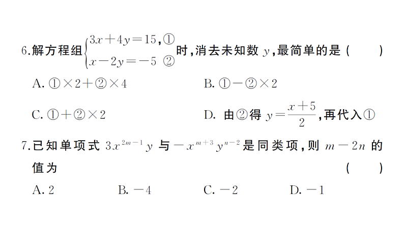 初中数学新湘教版七年级上册第3章 一次方程（组）综合训练作业课件2024秋第5页