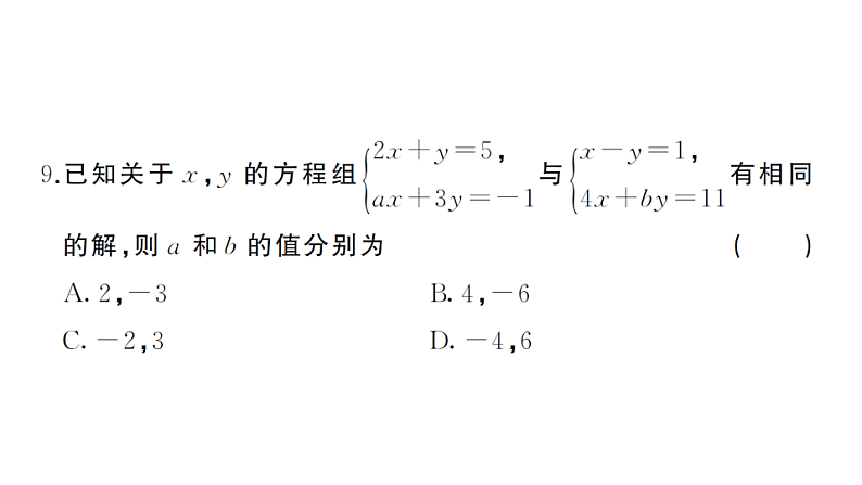 初中数学新湘教版七年级上册第3章 一次方程（组）综合训练作业课件2024秋第7页