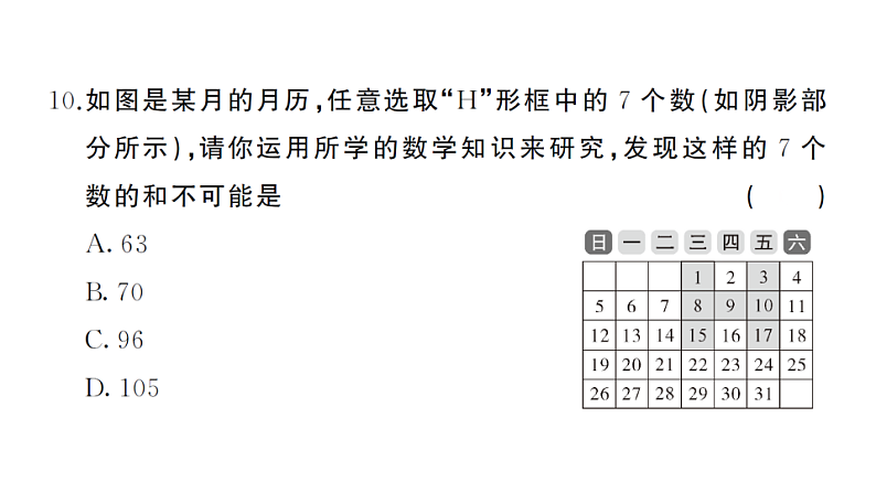 初中数学新湘教版七年级上册第3章 一次方程（组）综合训练作业课件2024秋第8页
