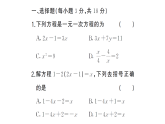 初中數(shù)學新湘教版七年級上冊第3章 一次方程（組）（一）（3.1~3.4）作業(yè)課件2024秋
