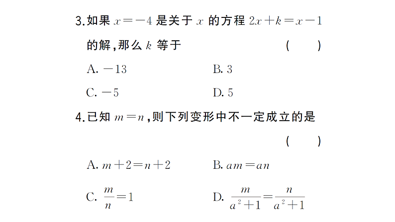 初中数学新湘教版七年级上册第3章 一次方程（组）（一）（3.1~3.4）作业课件2024秋第3页