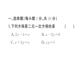 初中數(shù)學新湘教版七年級上冊第3章 一次方程（組）（二）（3.5~3.8）作業(yè)課件2024秋