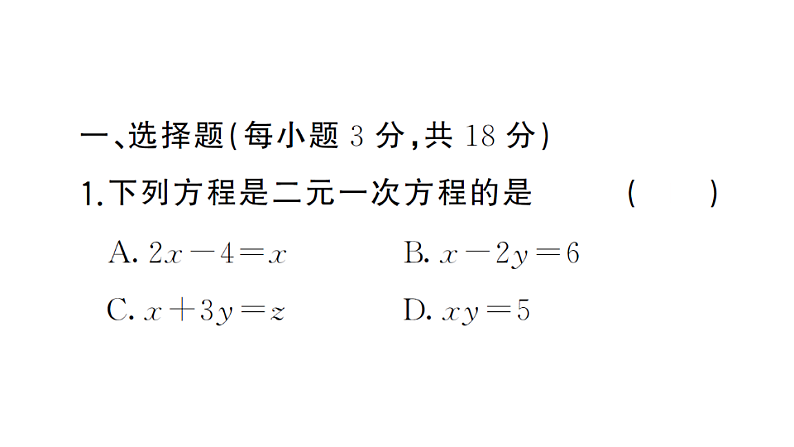 初中数学新湘教版七年级上册第3章 一次方程（组）（二）（3.5~3.8）作业课件2024秋第2页