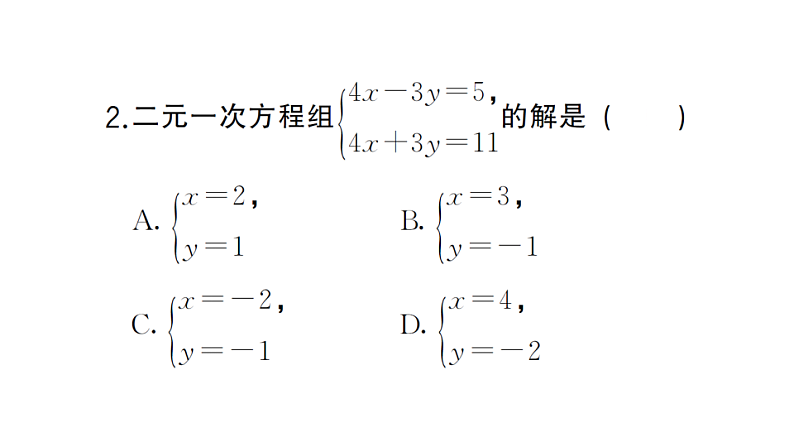 初中数学新湘教版七年级上册第3章 一次方程（组）（二）（3.5~3.8）作业课件2024秋第3页