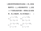 初中數(shù)學新湘教版七年級上冊第3章 一次方程（組）（二）（3.5~3.8）作業(yè)課件2024秋
