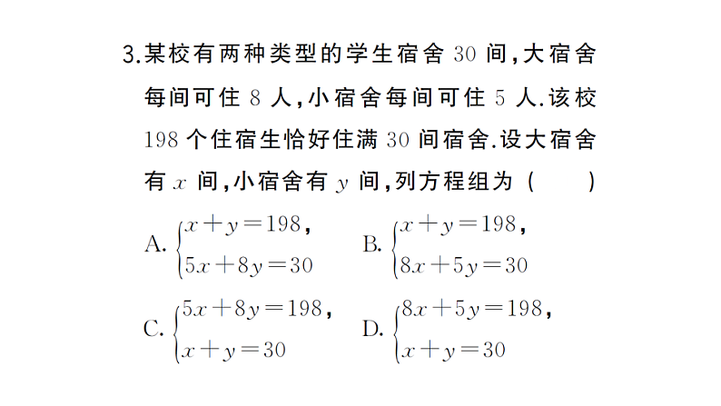 初中数学新湘教版七年级上册第3章 一次方程（组）（二）（3.5~3.8）作业课件2024秋第4页