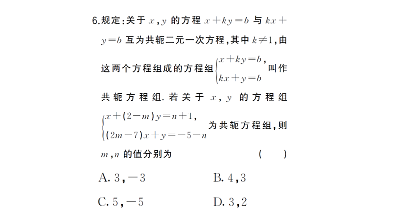 初中数学新湘教版七年级上册第3章 一次方程（组）（二）（3.5~3.8）作业课件2024秋第7页