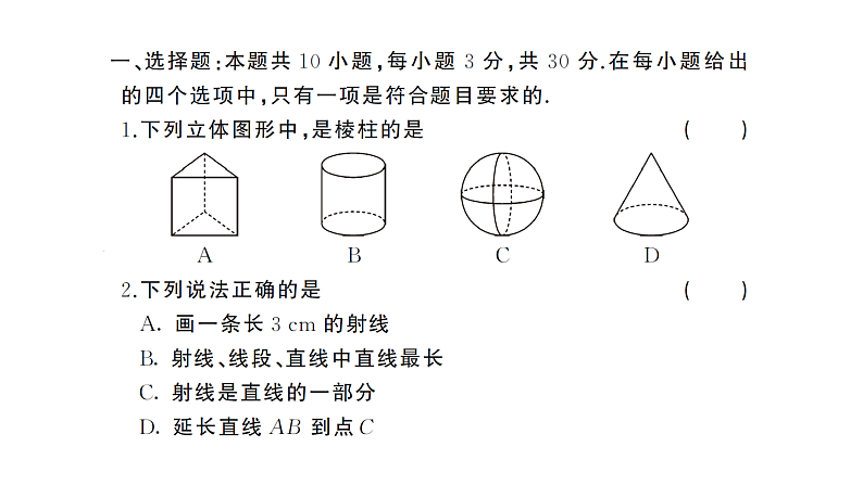 初中数学新湘教版七年级上册第4章 图形的认识综合训练作业课件2024秋第2页